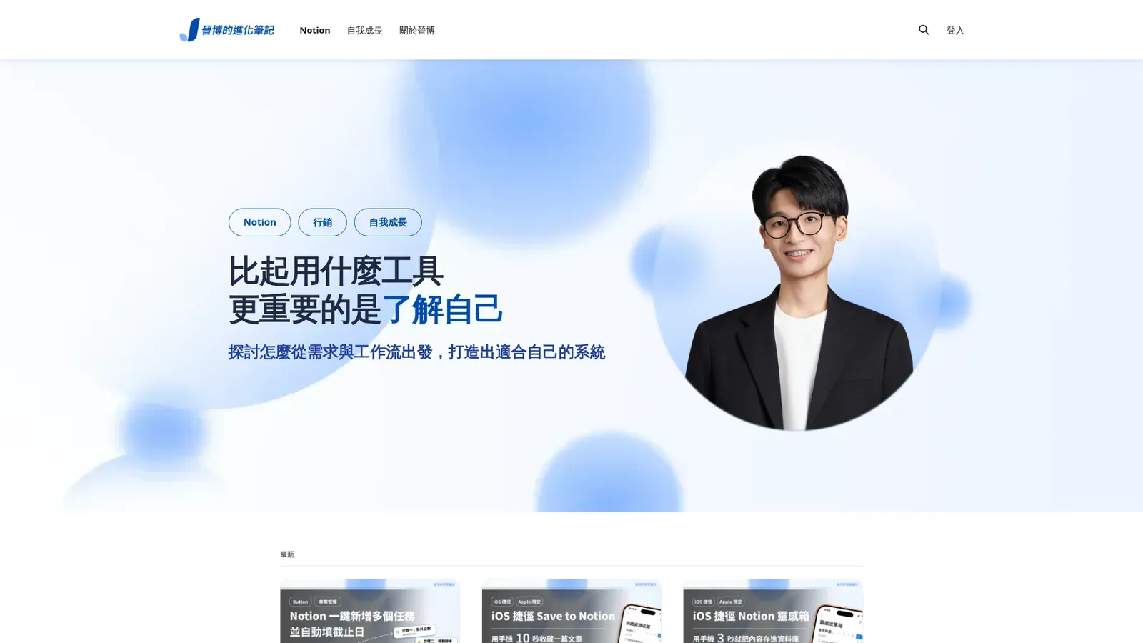 改版後的首頁：主視覺背景加上「比起用什麼工具，更重要的是了解自己」大標與三顆主題膠囊