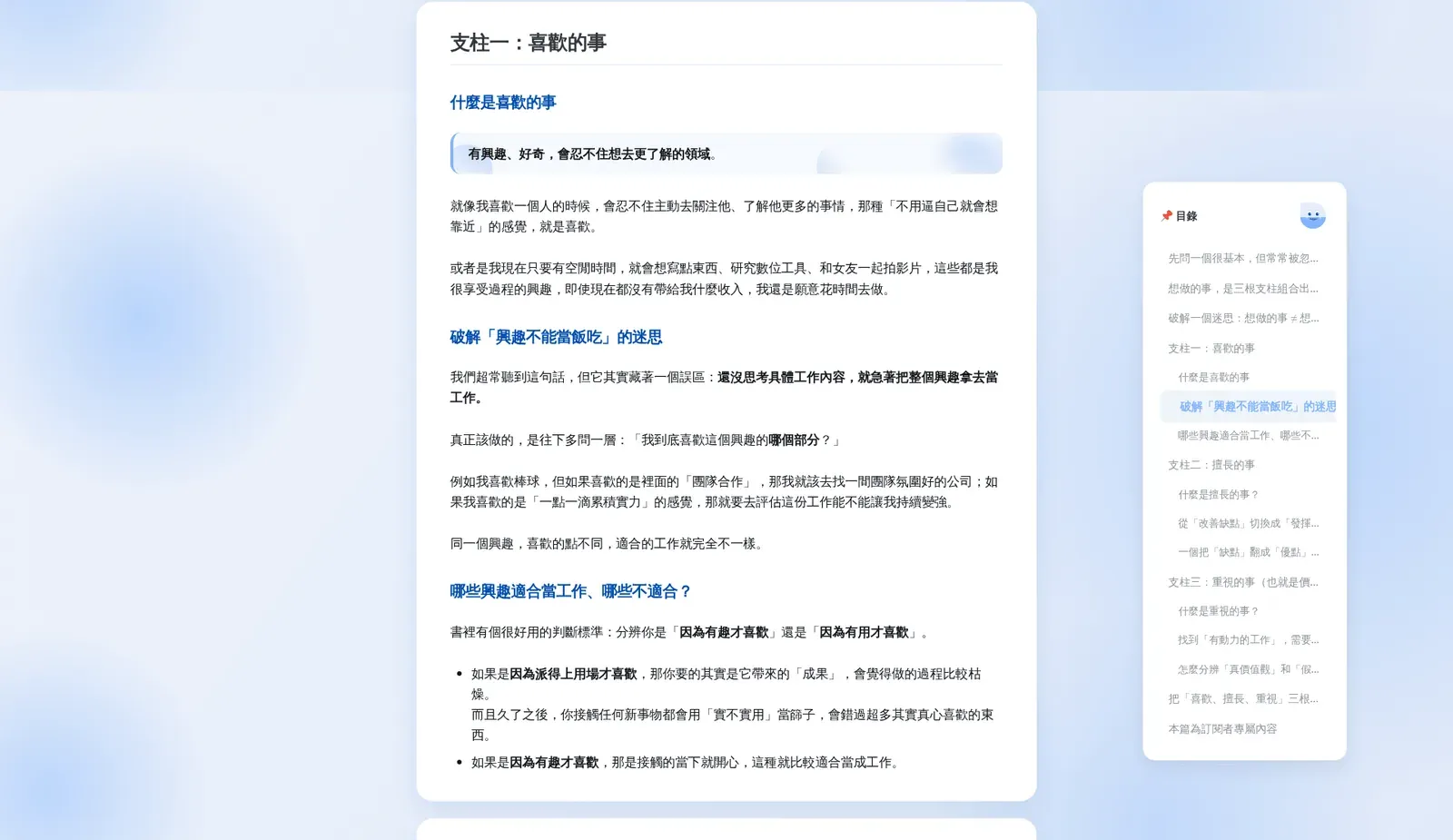 改版後的文章頁：右側有黏著的目錄卡，會高亮目前段落並顯示閱讀進度