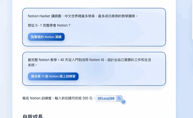 示範：點一下代碼旁的按鈕，就能一鍵把內容複製起來