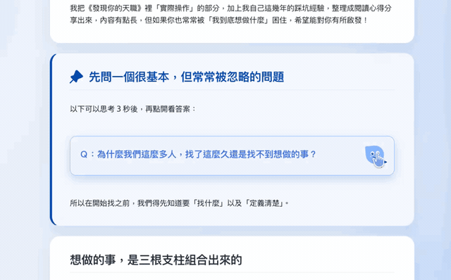 示範：摺疊區塊的按鈕是一隻藍色葉子小精靈，展開與收合時會變換表情