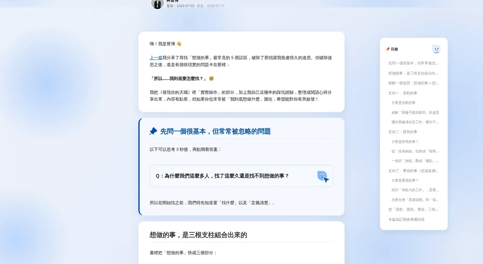 教學長文的版型：有標題階層、彩色重點色塊，並用分隔線分成多張卡片