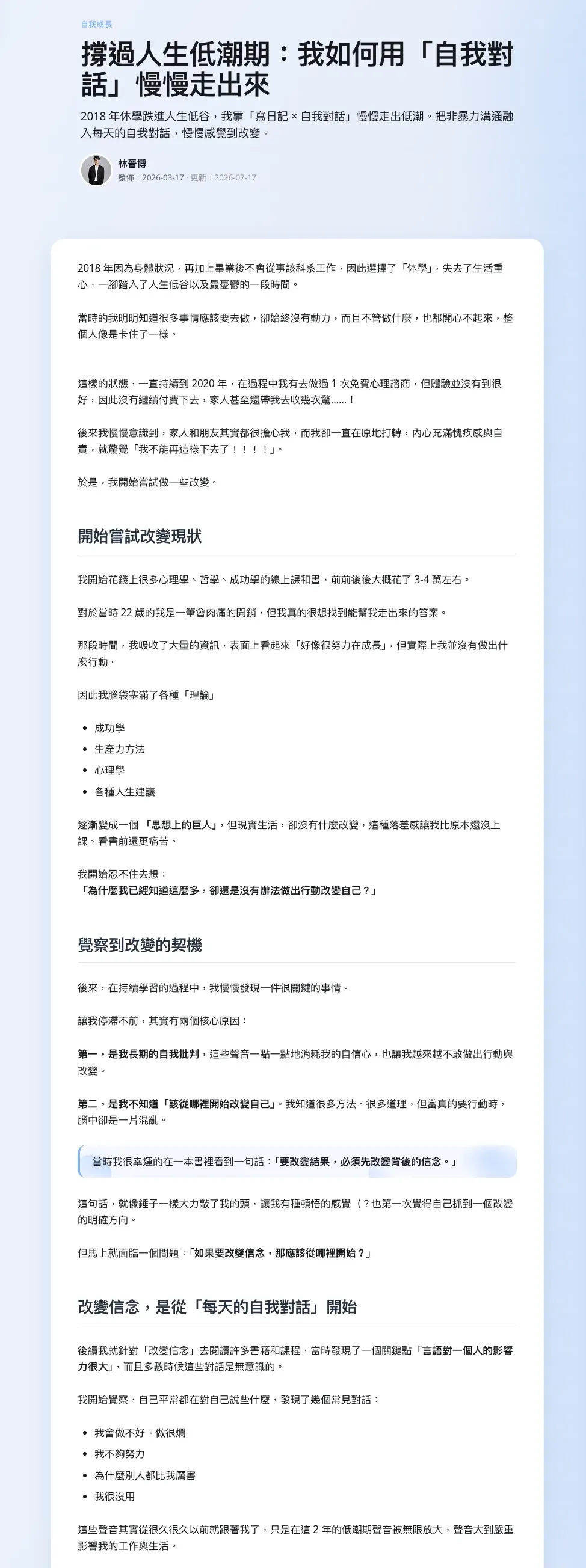 觀點文的版型：內容不長，用一張白色卡片承載就夠