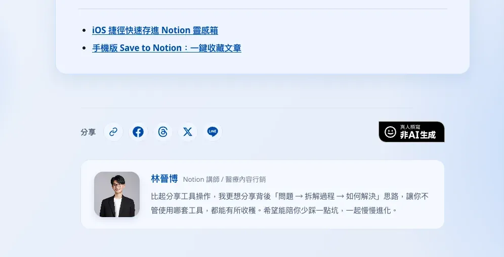 文章結尾固定的作者介紹區塊