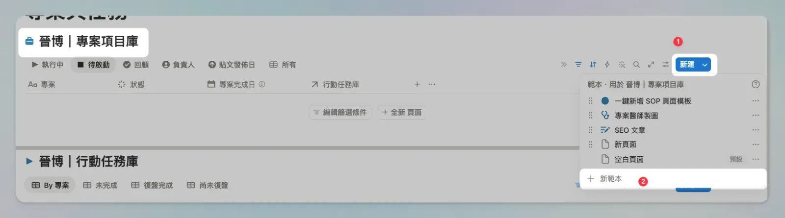 在 Notion 專案資料庫建立頁面模板