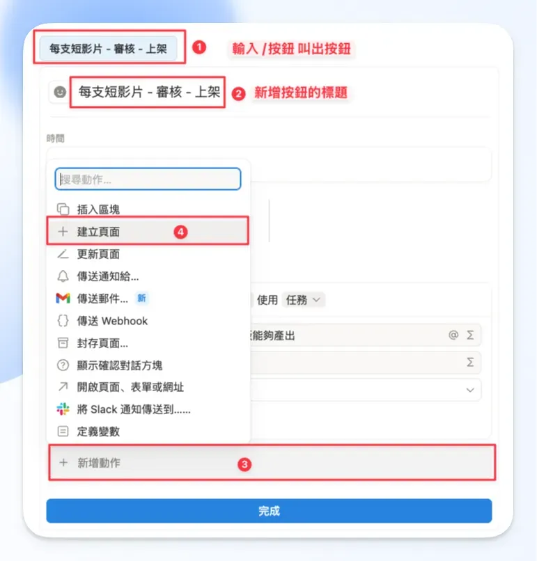 Notion 按鈕選擇建立頁面動作
