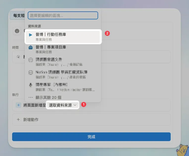 Notion 按鈕資料來源選行動任務資料庫