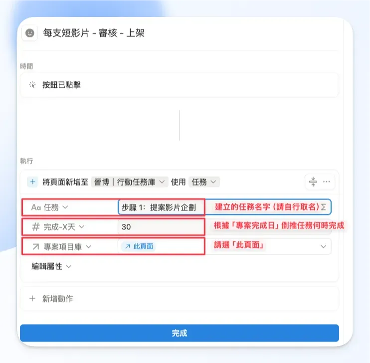 Notion 按鈕點編輯屬性設定任務
