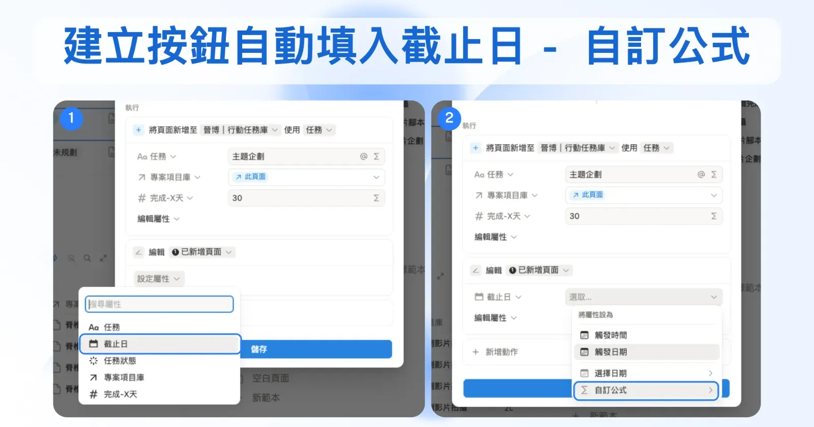 Notion 設定截止日屬性點自訂公式