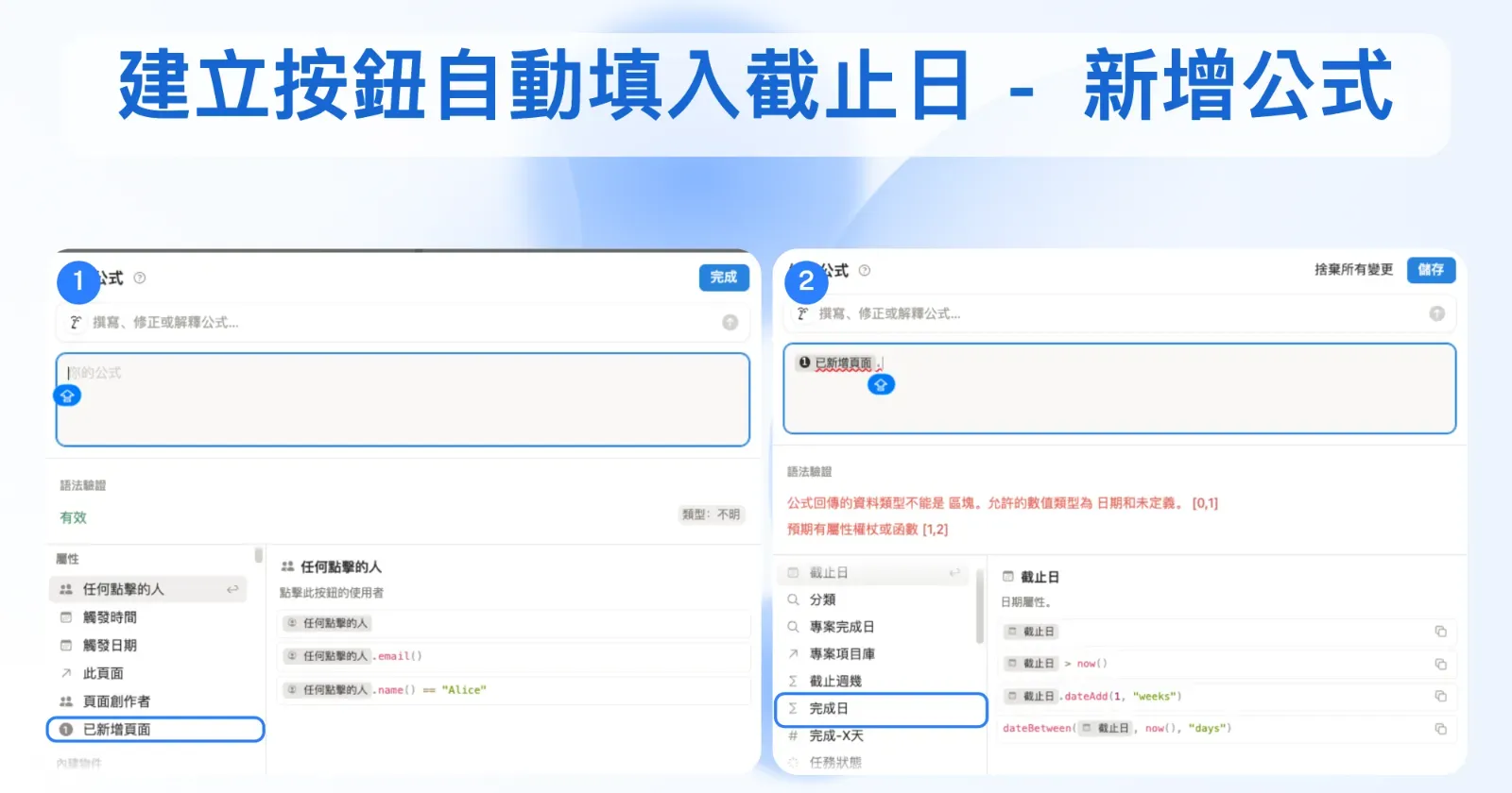 Notion 自訂公式選已新增頁面的完成日