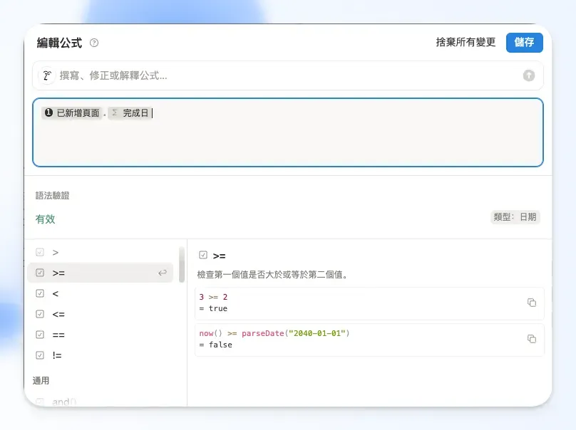 Notion 按鈕自訂公式設定完成的畫面
