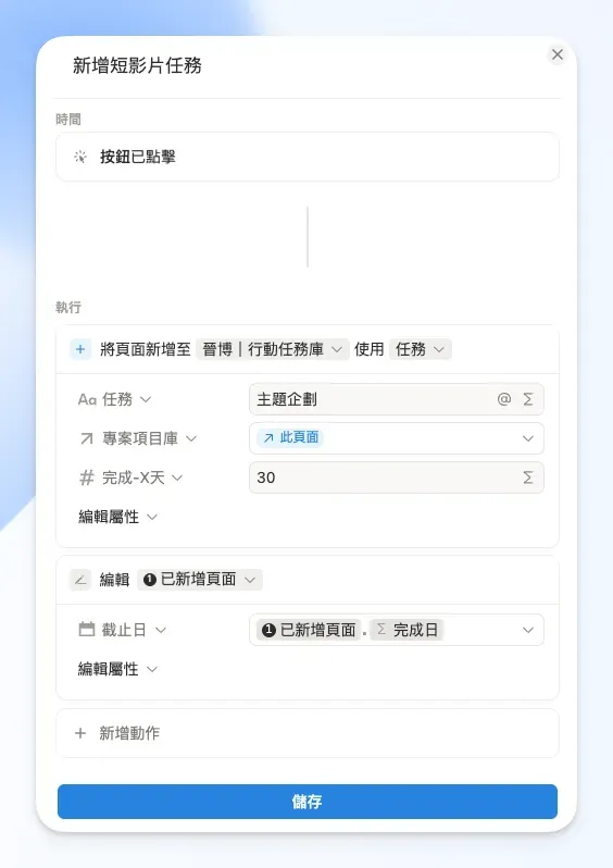 Notion 按鈕新增任務與自動填截止日的兩個步驟