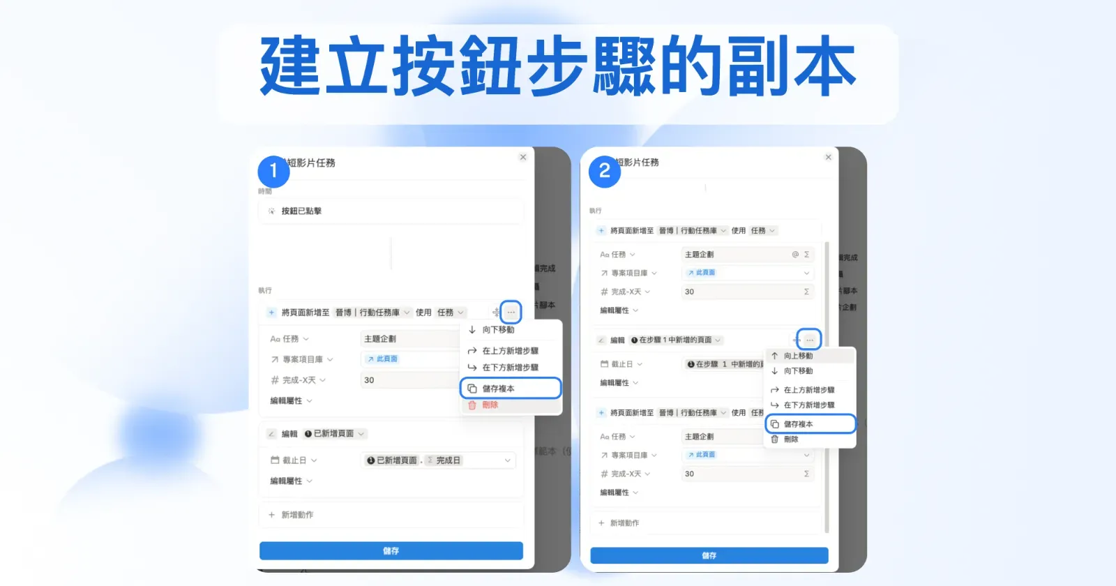 Notion 按鈕用儲存副本複製任務步驟