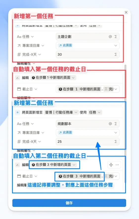 Notion 按鈕重複步驟建立多個任務