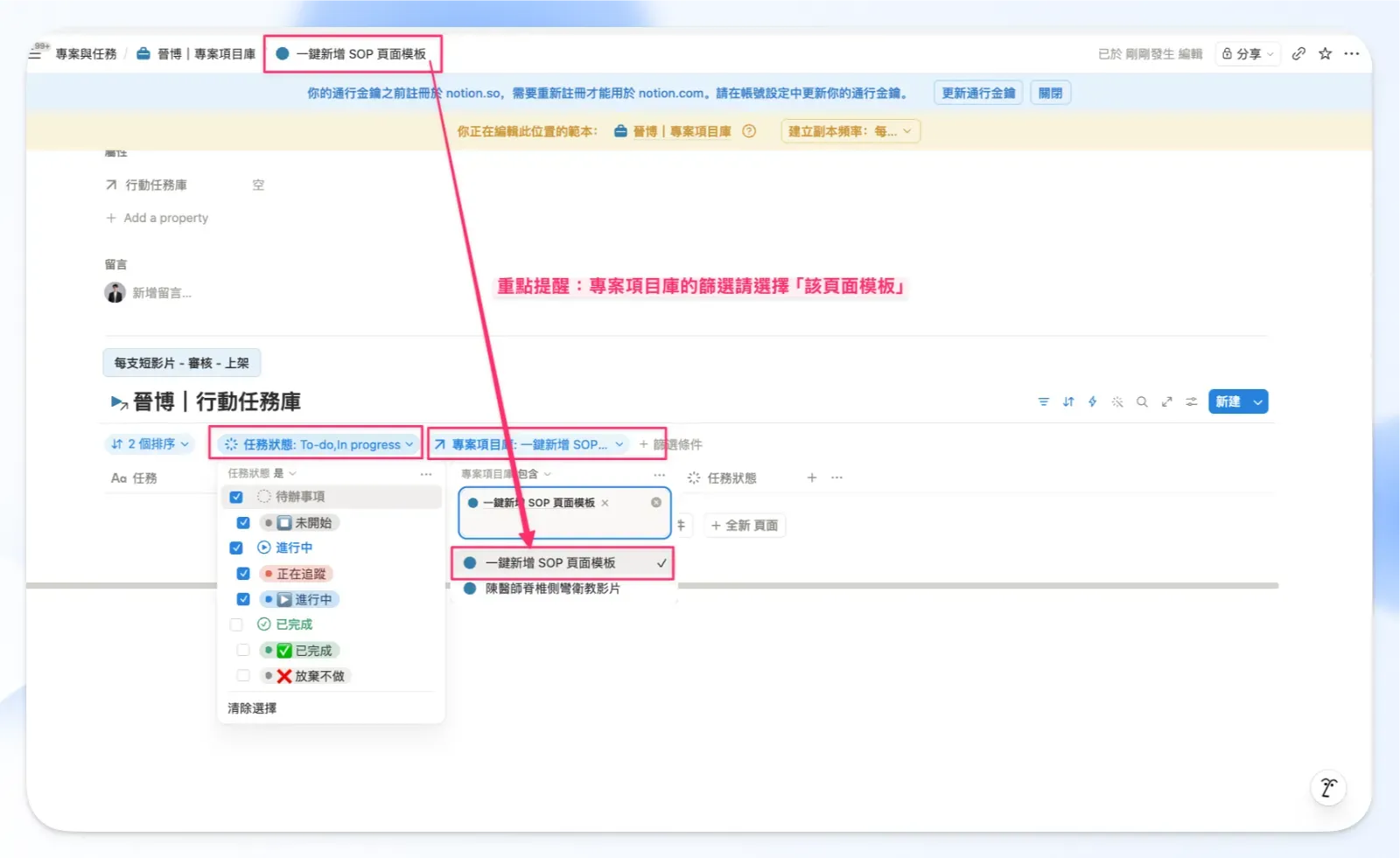 Notion 任務清單連結檢視的篩選設定