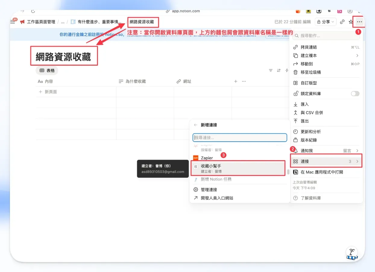 在 Notion 資料庫右上「⋯」把整合連接到資料庫