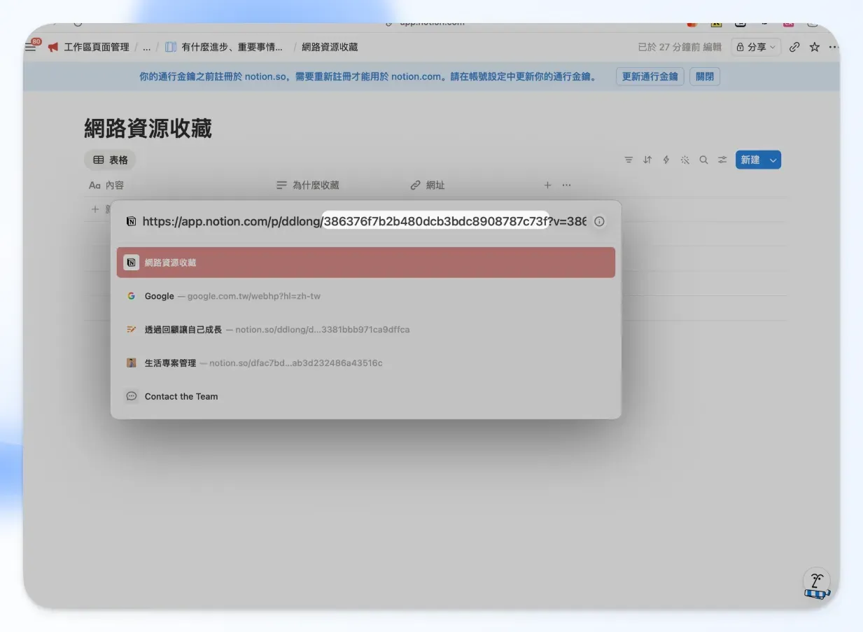 從 Notion 資料庫網址複製資料庫 ID 的位置
