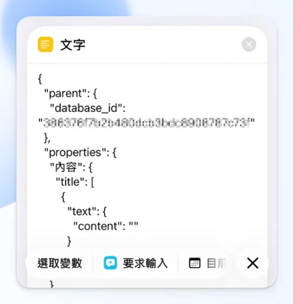 在捷徑新增一個「文字」