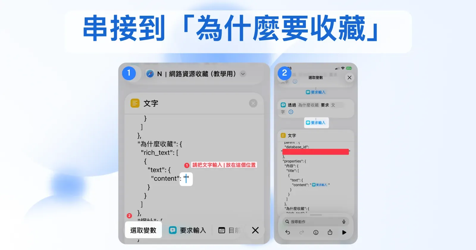 把 JSON 欄位串接要求輸入與分享表單