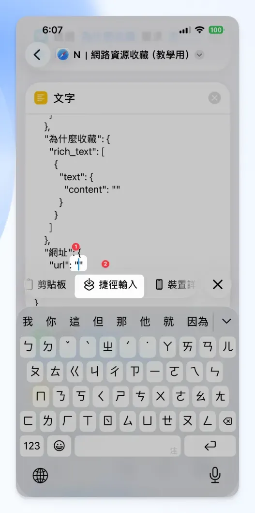 把 JSON 的網址欄位串接「分享表單」