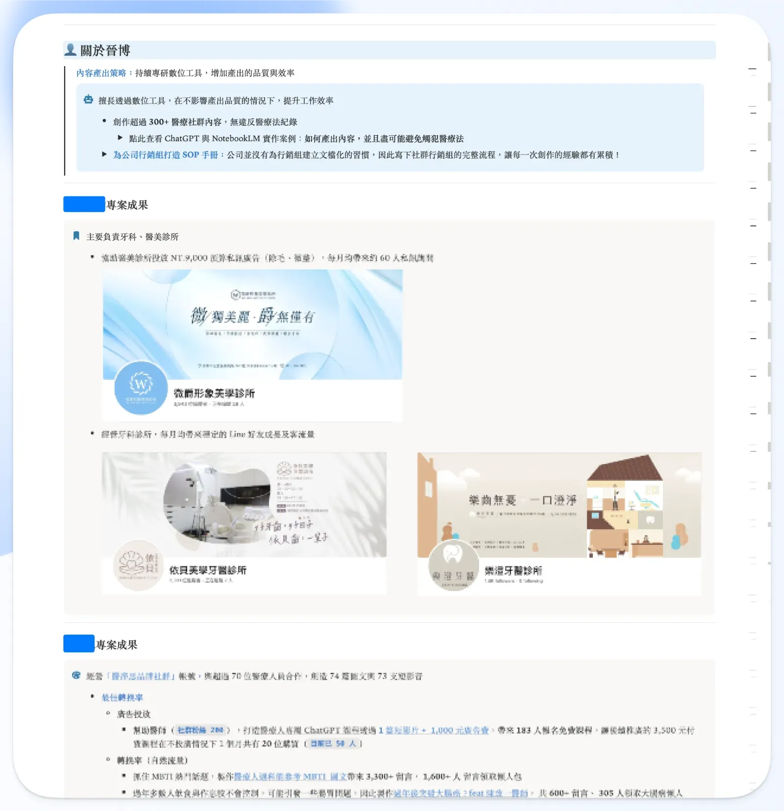 行銷個人作品集