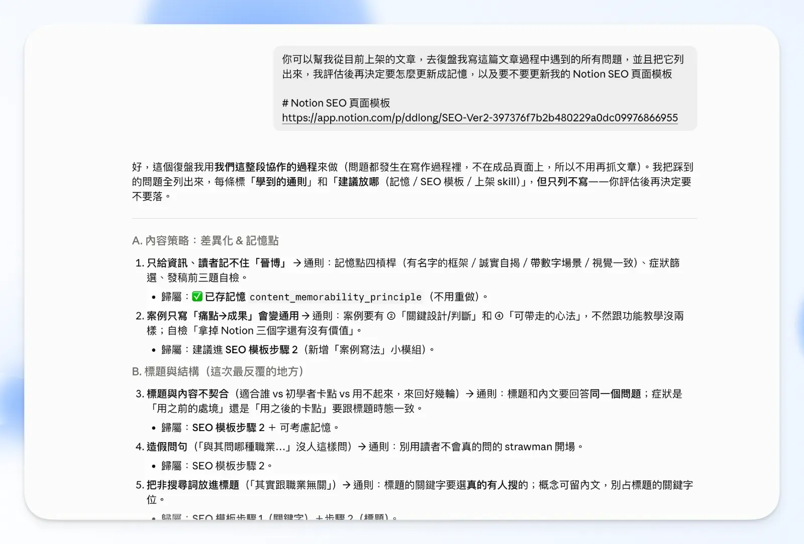 請 Claude Code 去復盤我這一次的產出,看有沒有哪邊需要調整