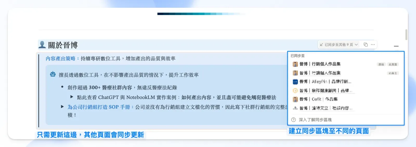 共用資訊我用「同步區塊功能」,讓我只要更新 1 個地方,就可以更新數份作品集