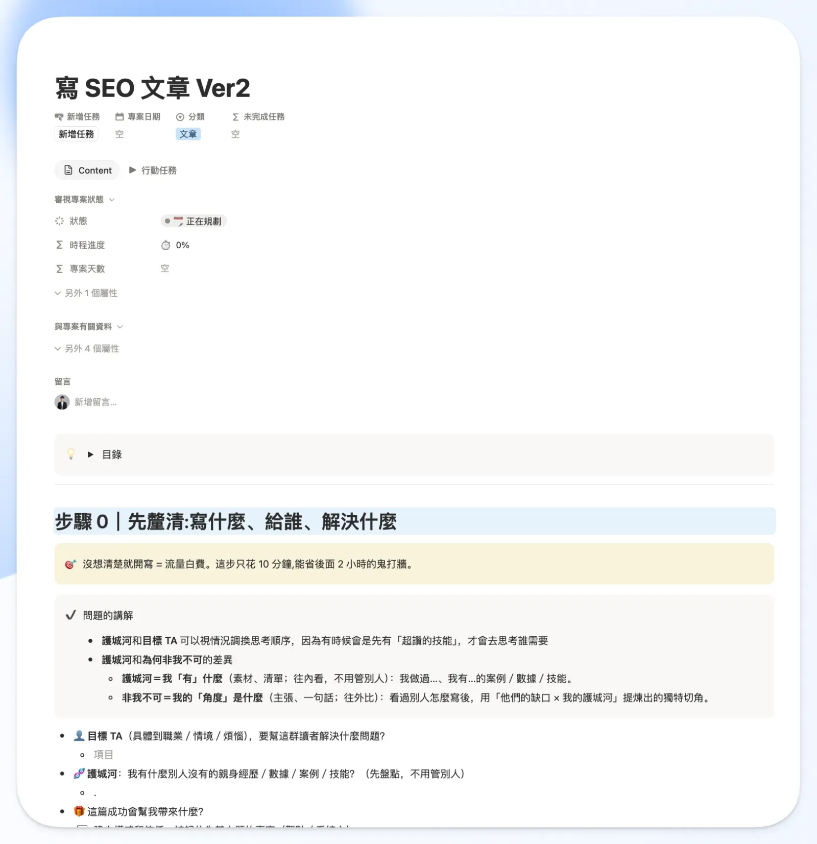 SEO 頁面模板,能非常確實的去審核我每一步有沒有做確實。