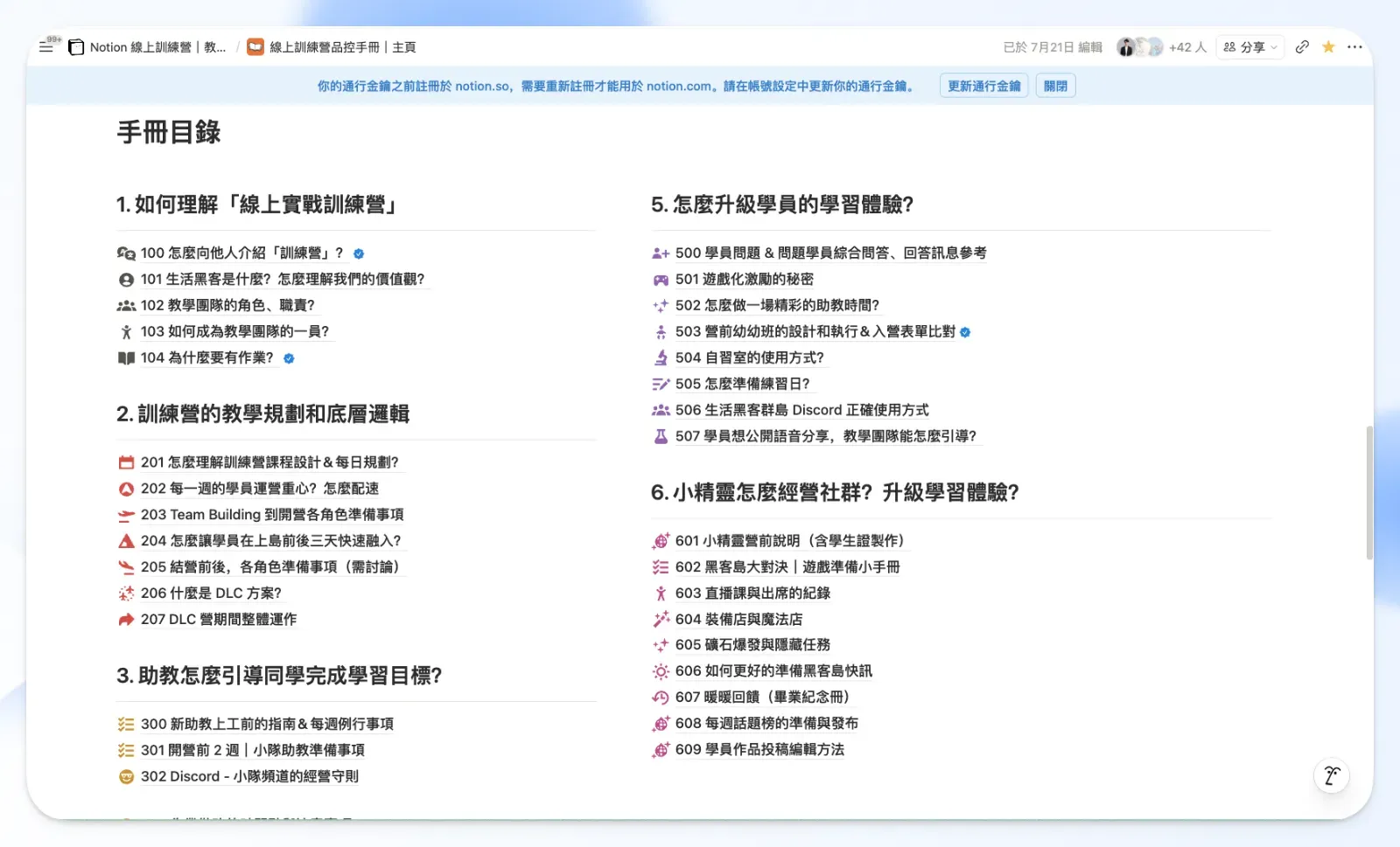 Notion 訓練營知識手冊